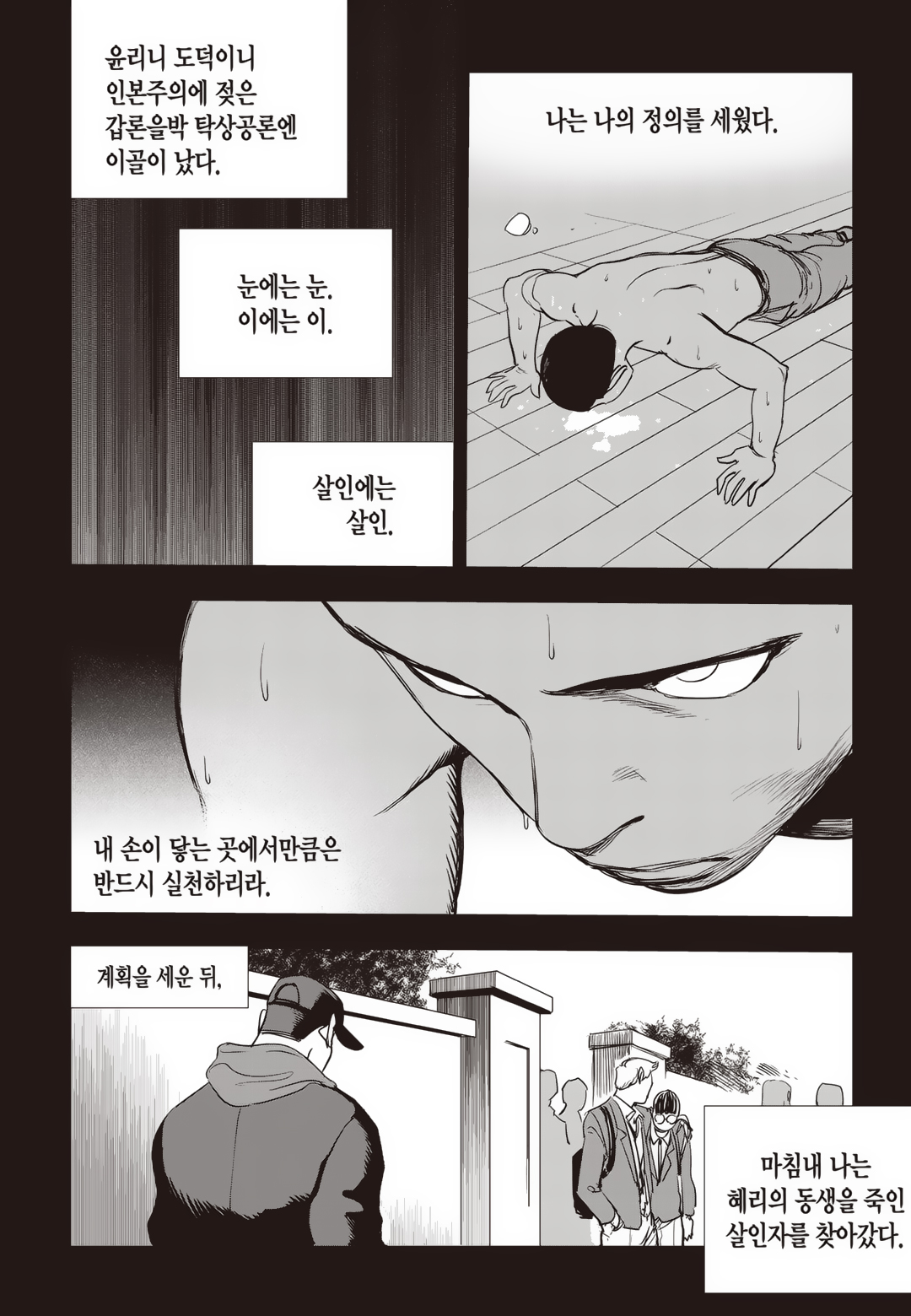 Fight Class 3 Chapter 79 31ページ