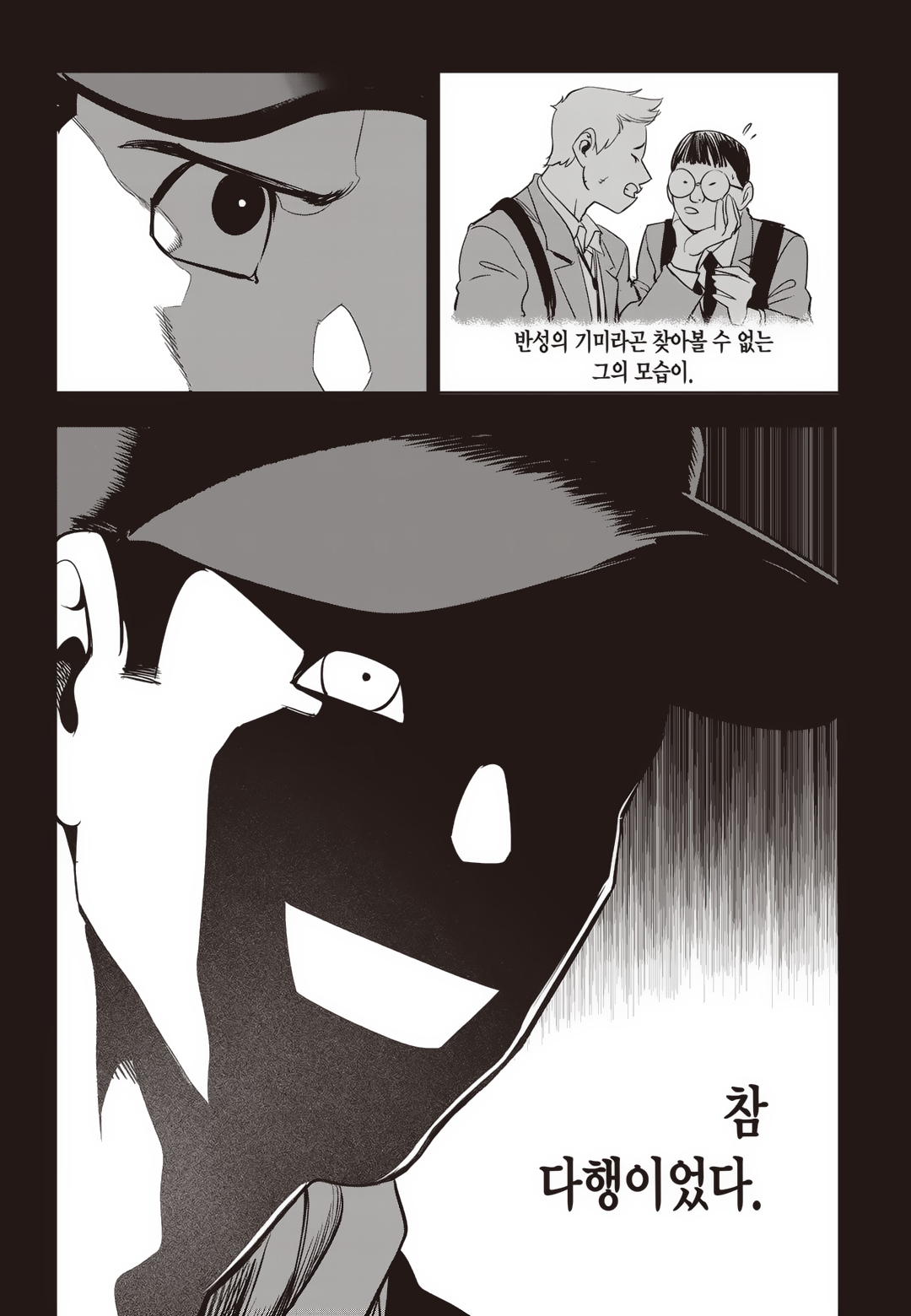 Fight Class 3 Chapter 79 32ページ