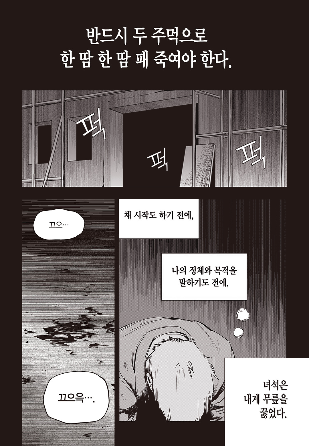 Fight Class 3 Chapter 79 33ページ