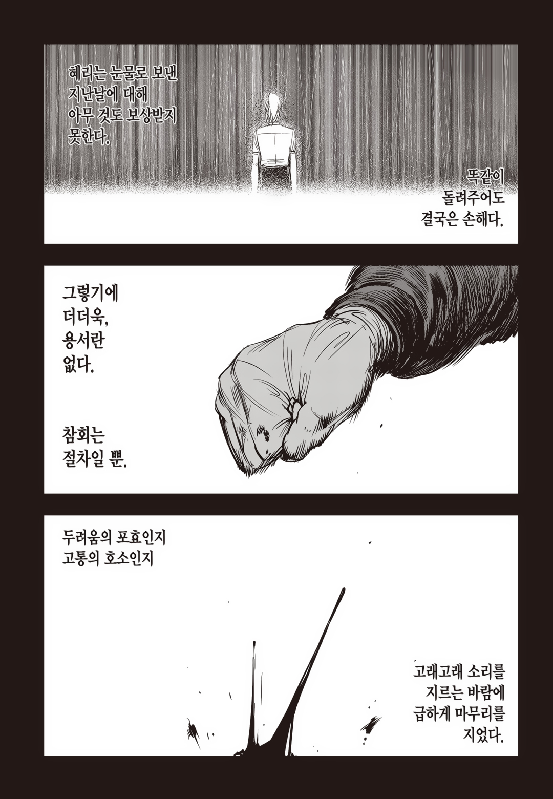 Fight Class 3 Chapter 79 35ページ