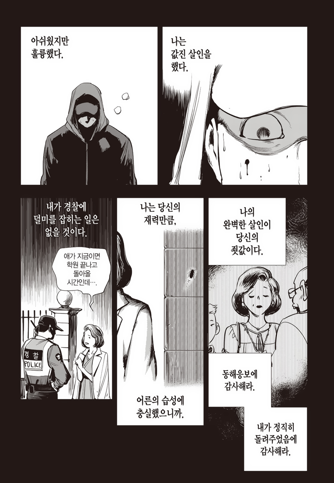 Fight Class 3 Chapter 79 36ページ
