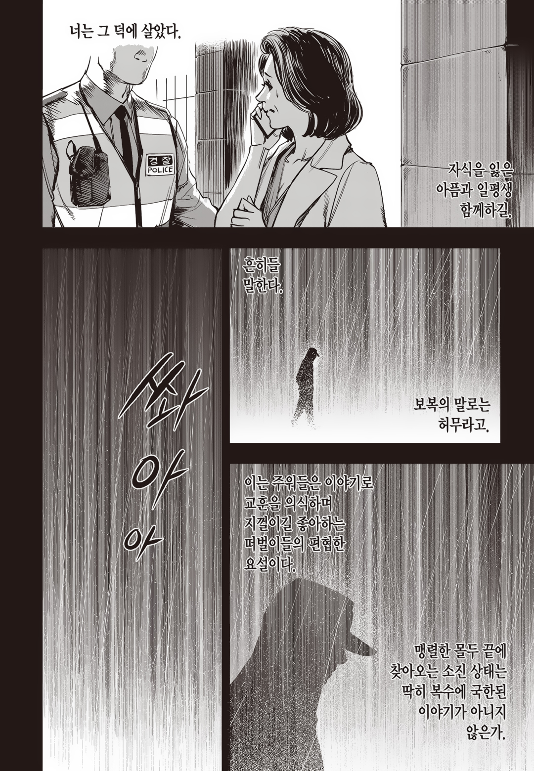 Fight Class 3 Chapter 79 37ページ
