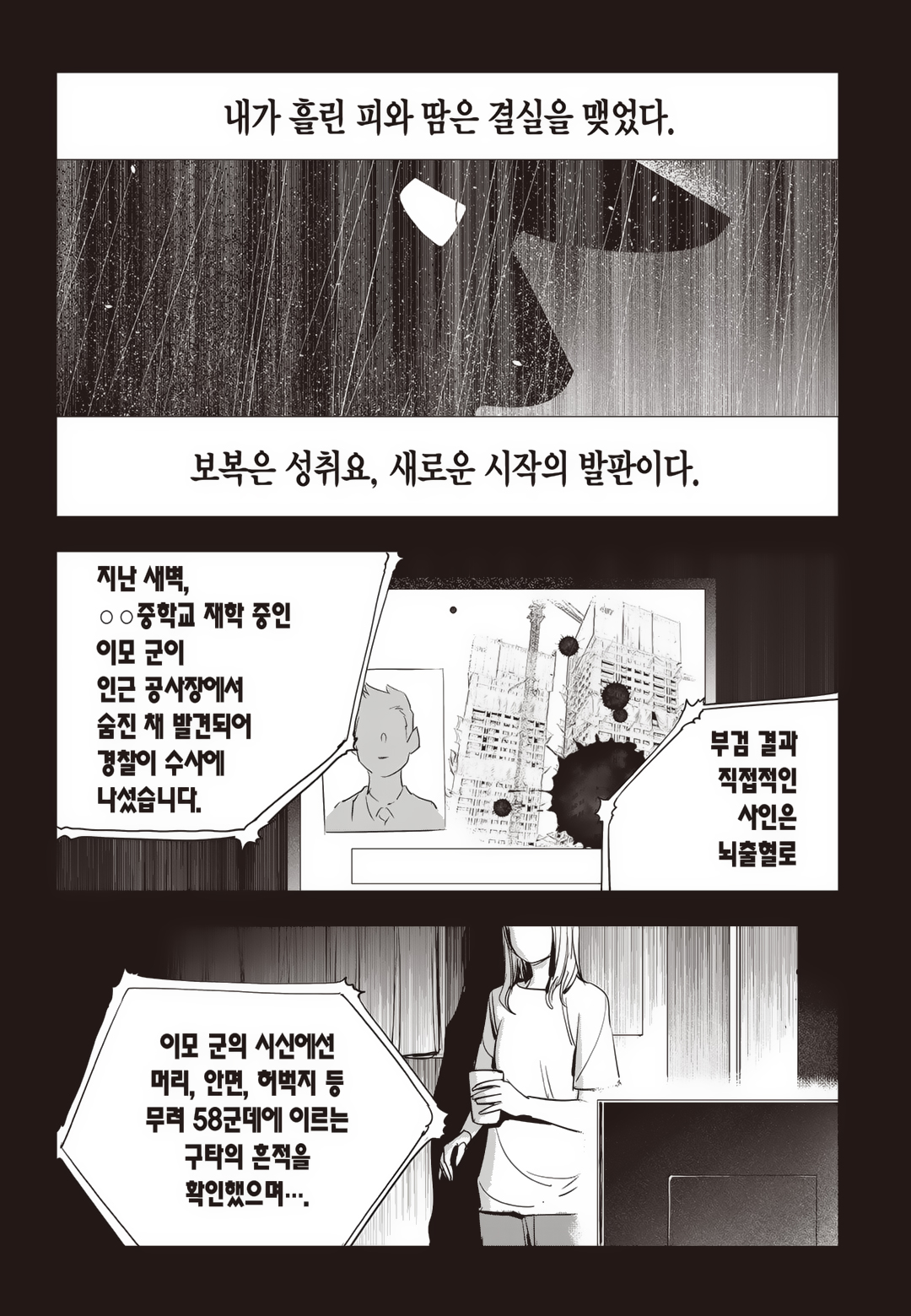 Fight Class 3 Chapter 79 38ページ