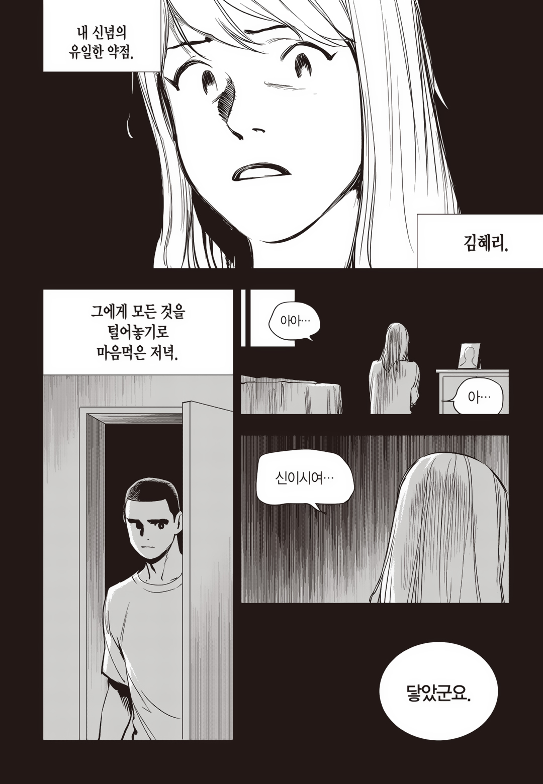 Fight Class 3 Chapter 79 39ページ