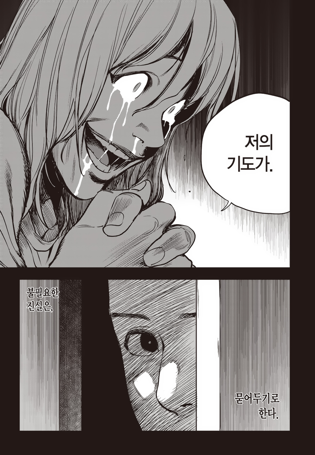 Fight Class 3 Chapter 79 40ページ