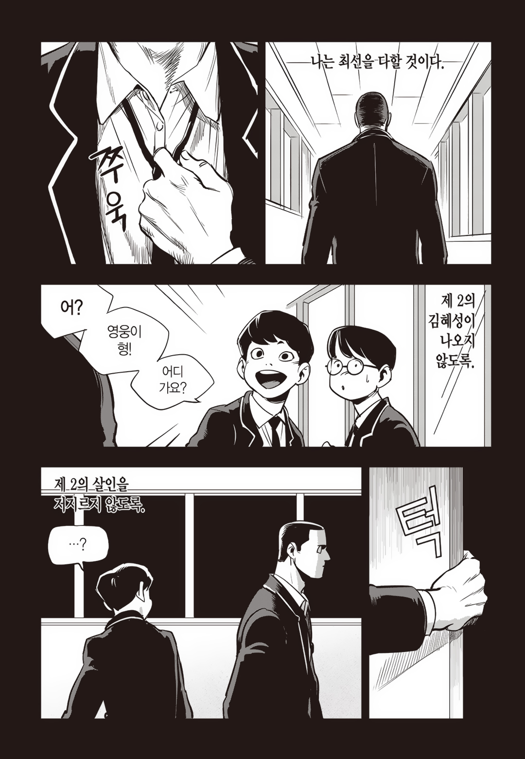 Fight Class 3 Chapter 79 41ページ