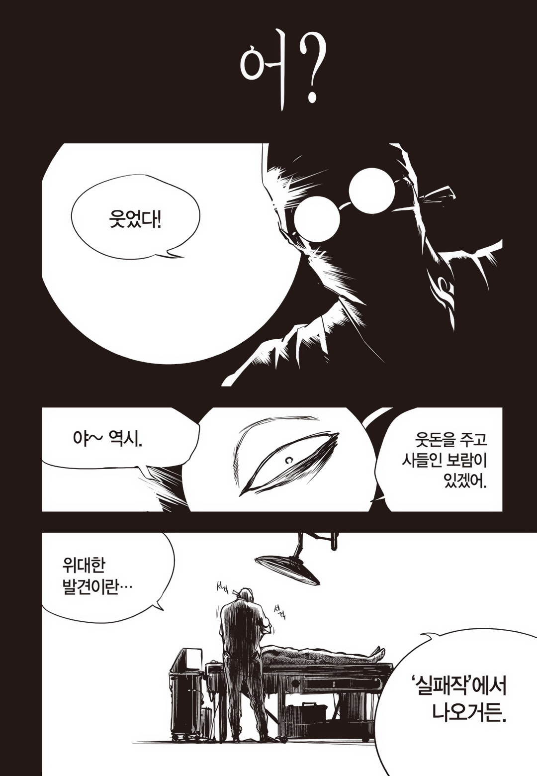 Fight Class 3 Chapter 79 43ページ