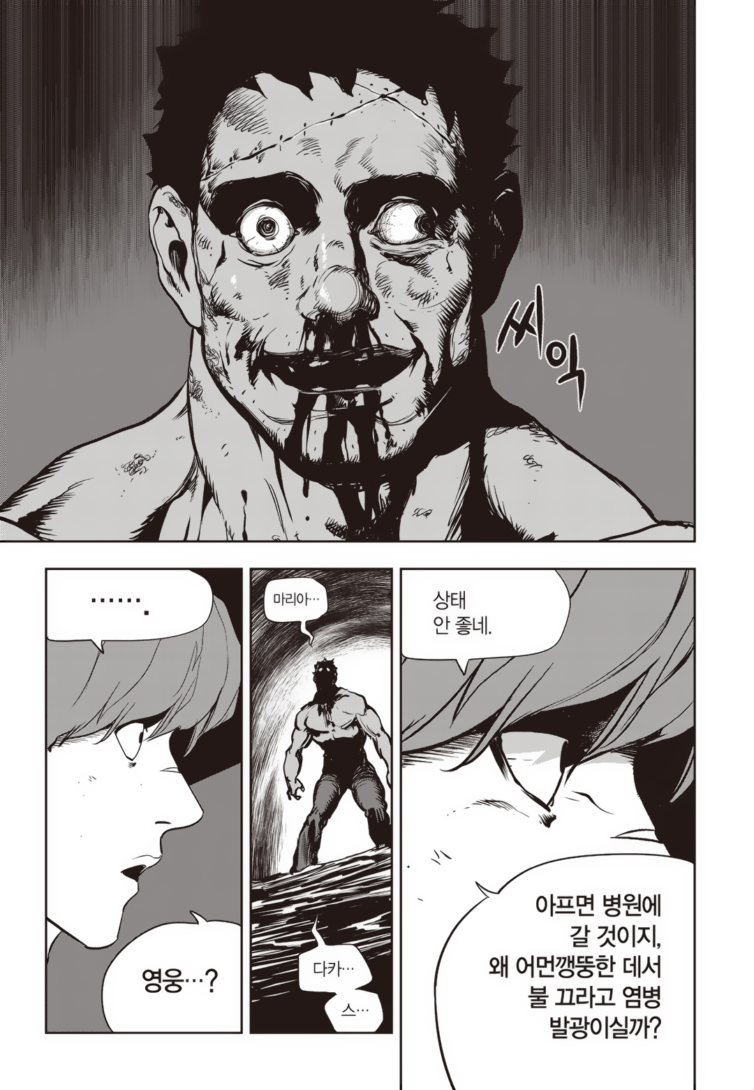Fight Class 3 Chapter 79 44ページ