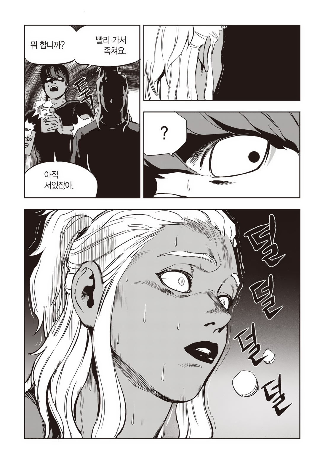 Fight Class 3 Chapter 79 45ページ