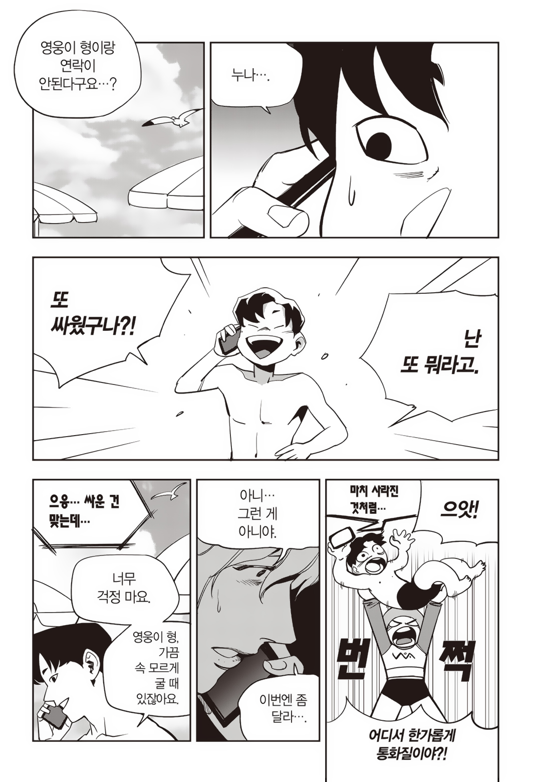 Fight Class 3 Chapter 79 46ページ