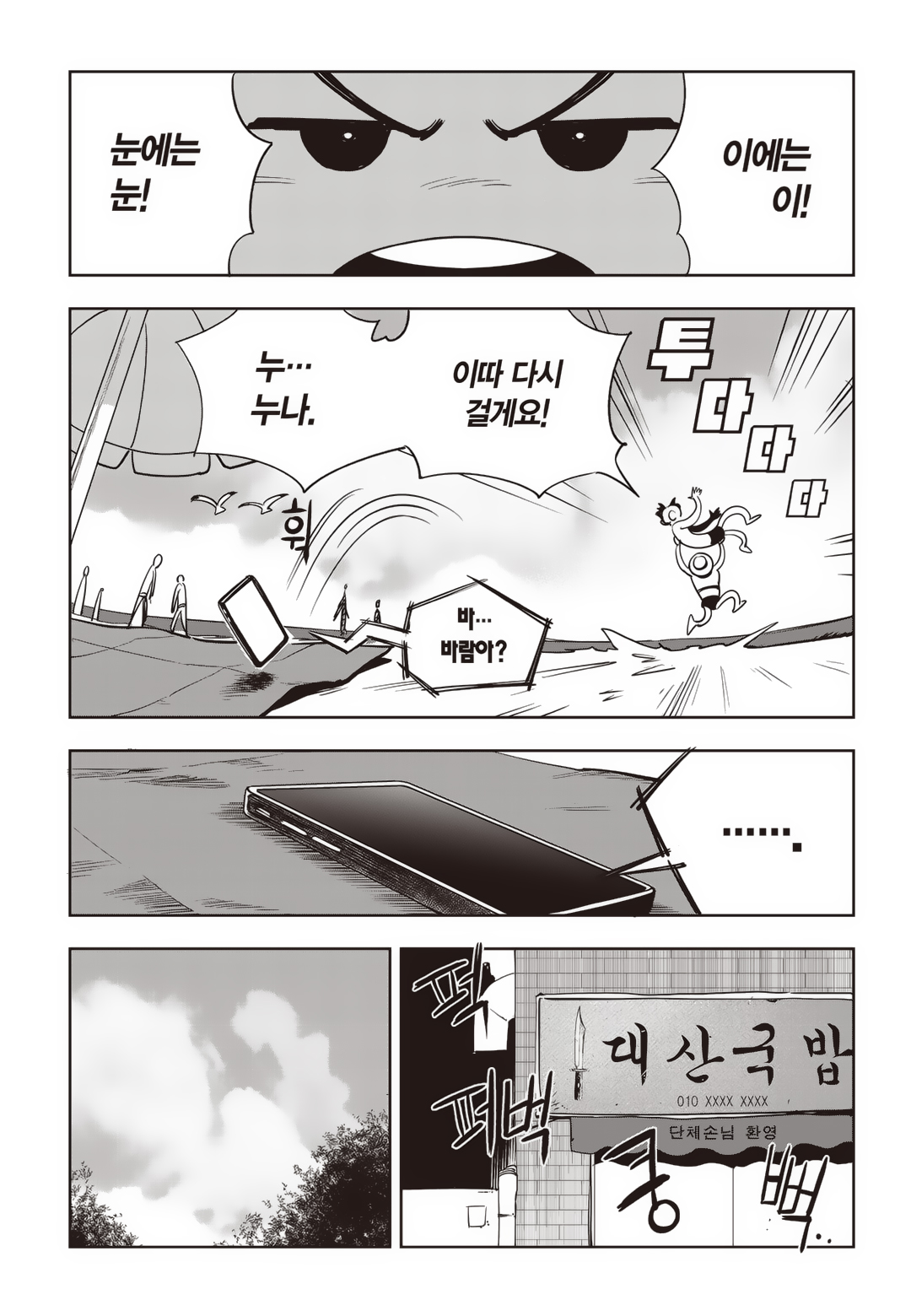 Fight Class 3 Chapter 79 47ページ