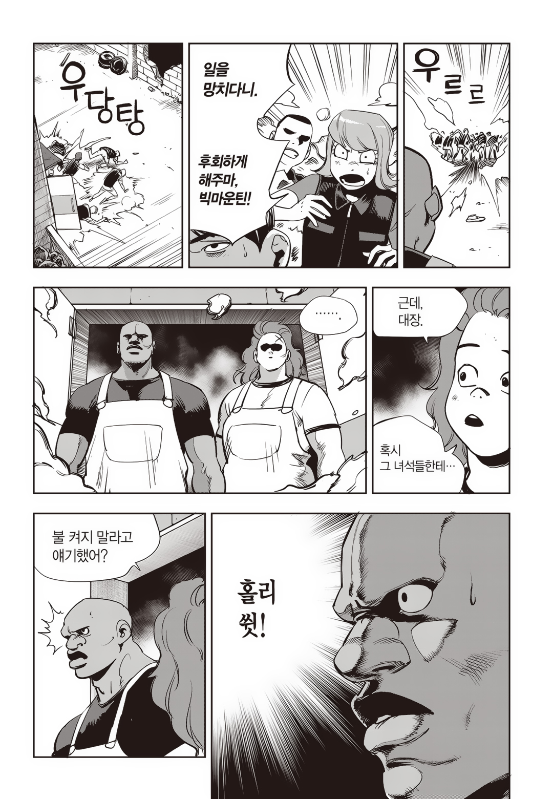 Fight Class 3 Chapter 79 48ページ