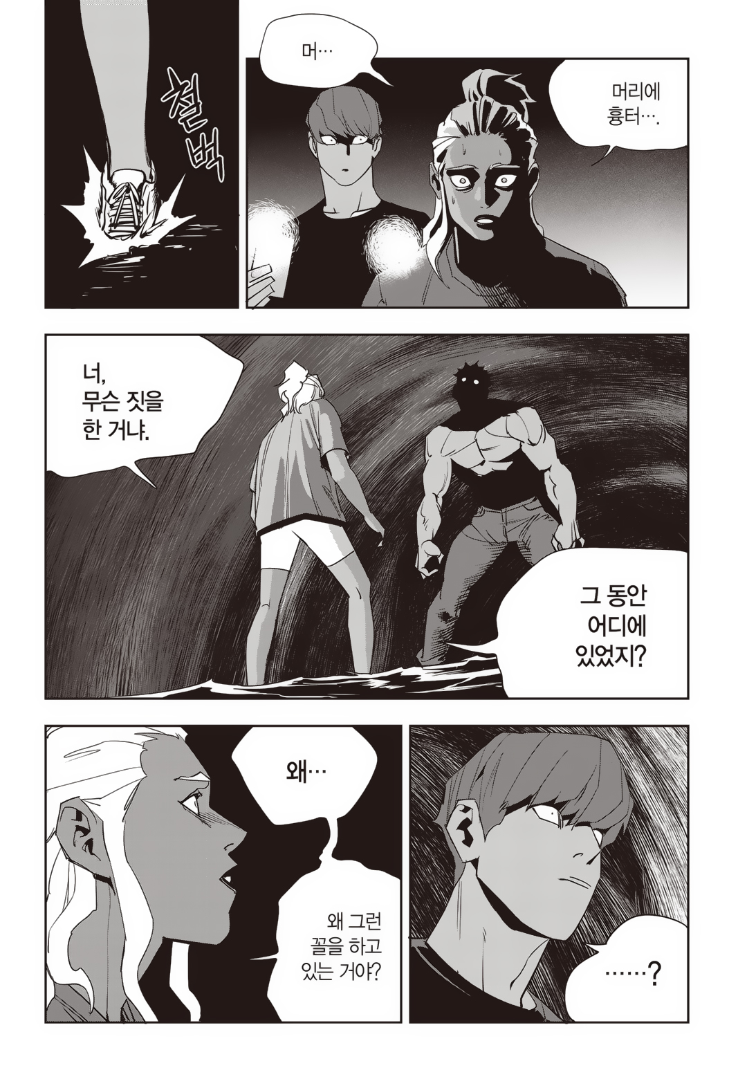 Fight Class 3 Chapter 79 54ページ
