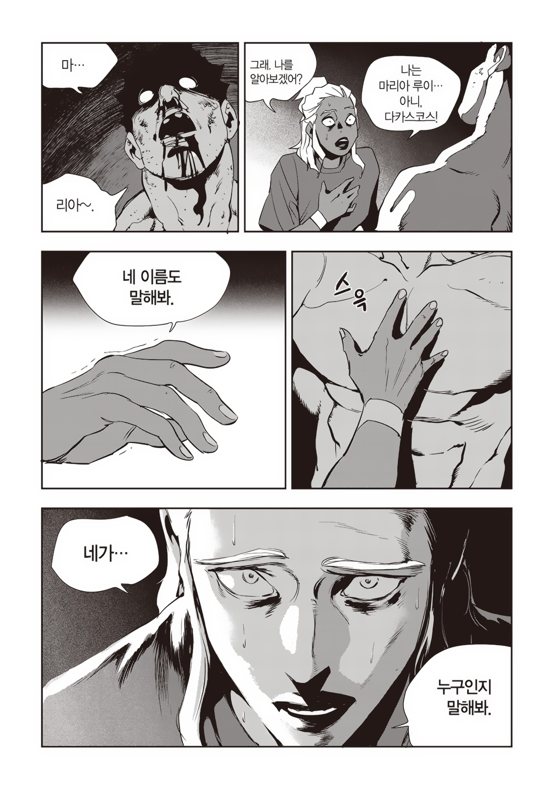 Fight Class 3 Chapter 79 55ページ