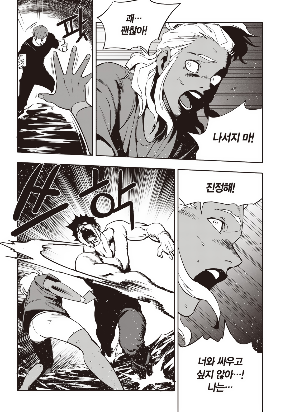 Fight Class 3 Chapter 79 58ページ