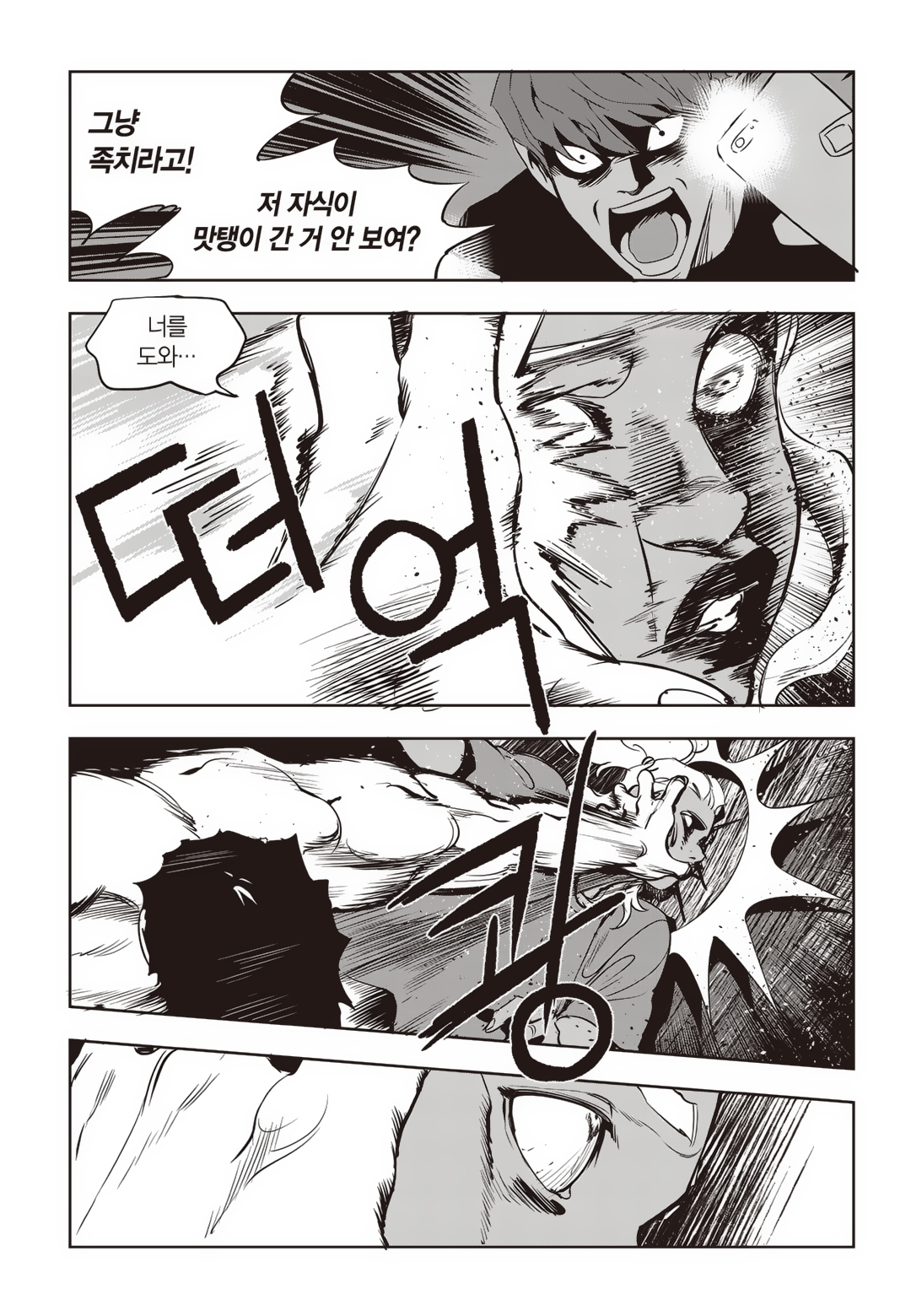 Fight Class 3 Chapter 79 59ページ