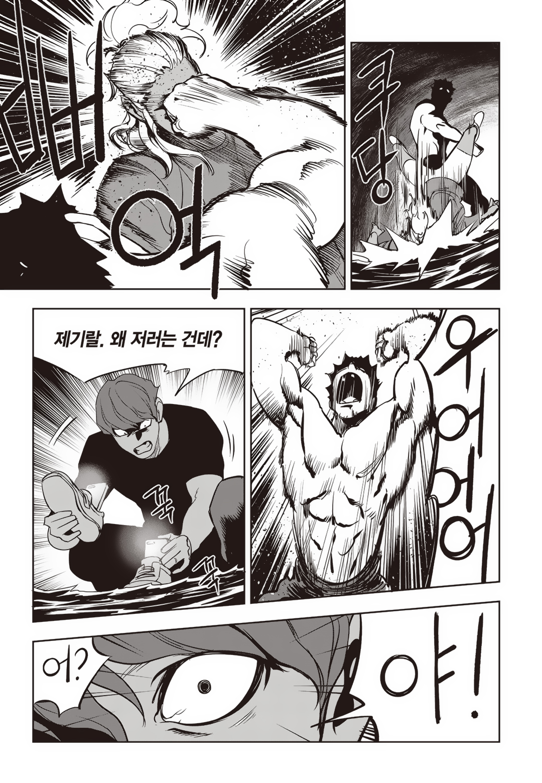 Fight Class 3 Chapter 79 60ページ