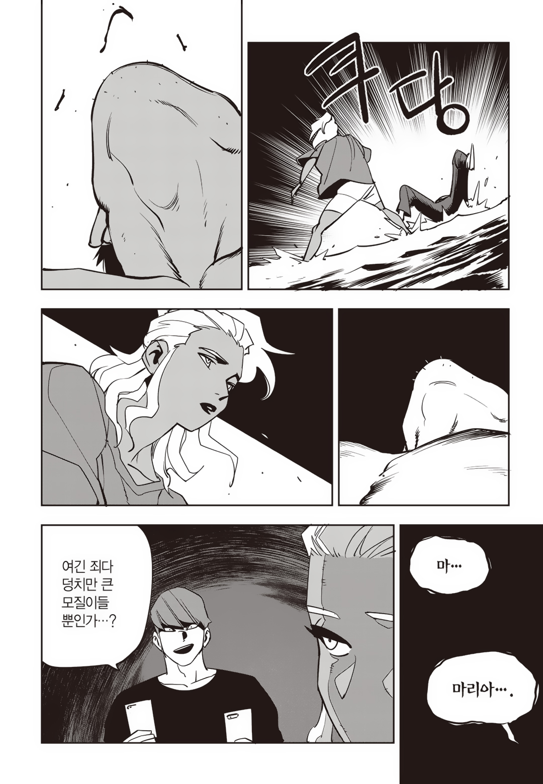 Fight Class 3 Chapter 79 7ページ