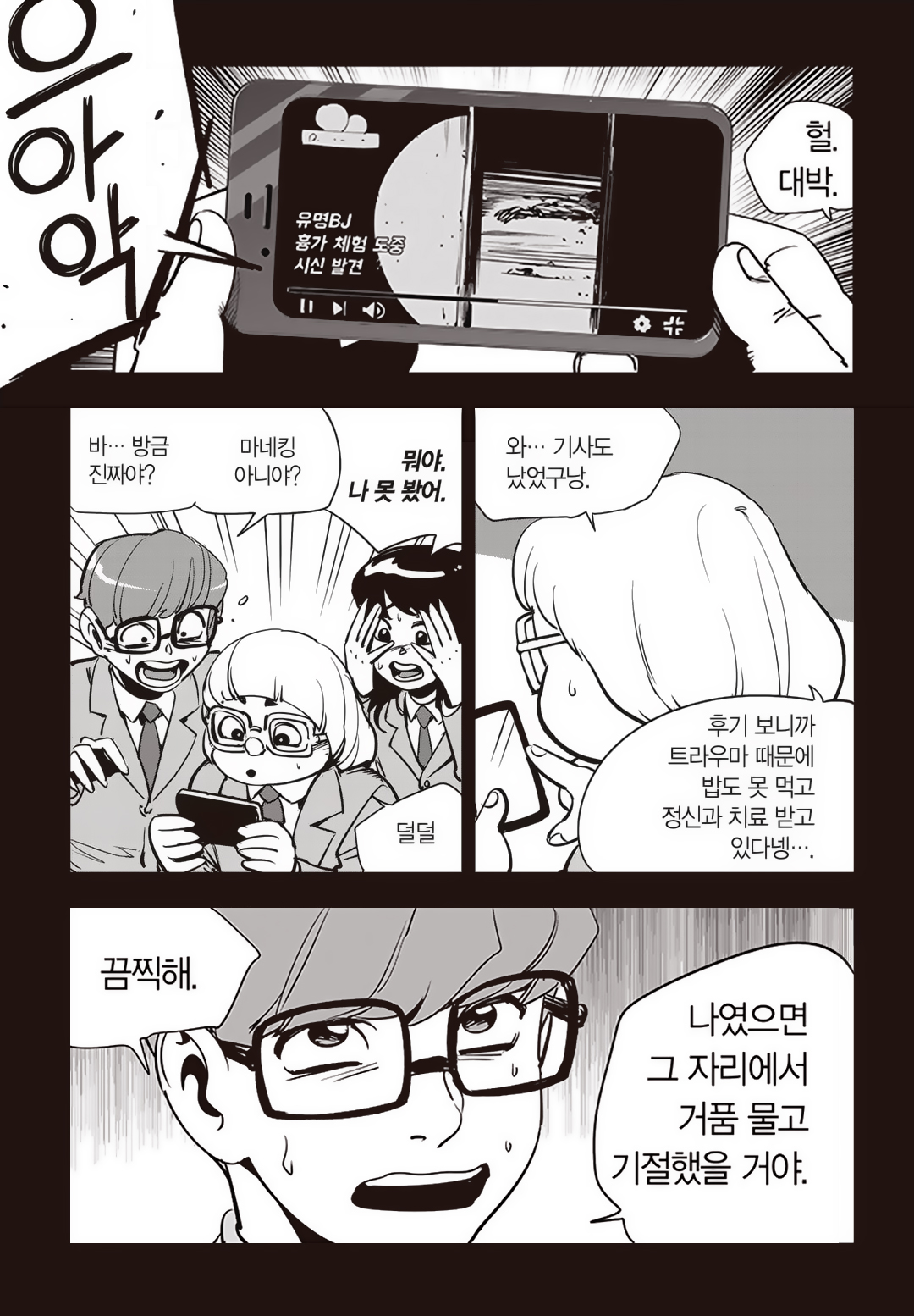 Fight Class 3 Chapter 79 65ページ