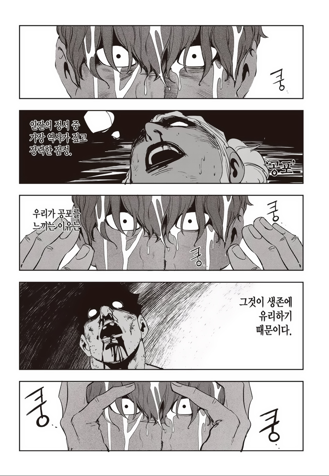 Fight Class 3 Chapter 79 66ページ