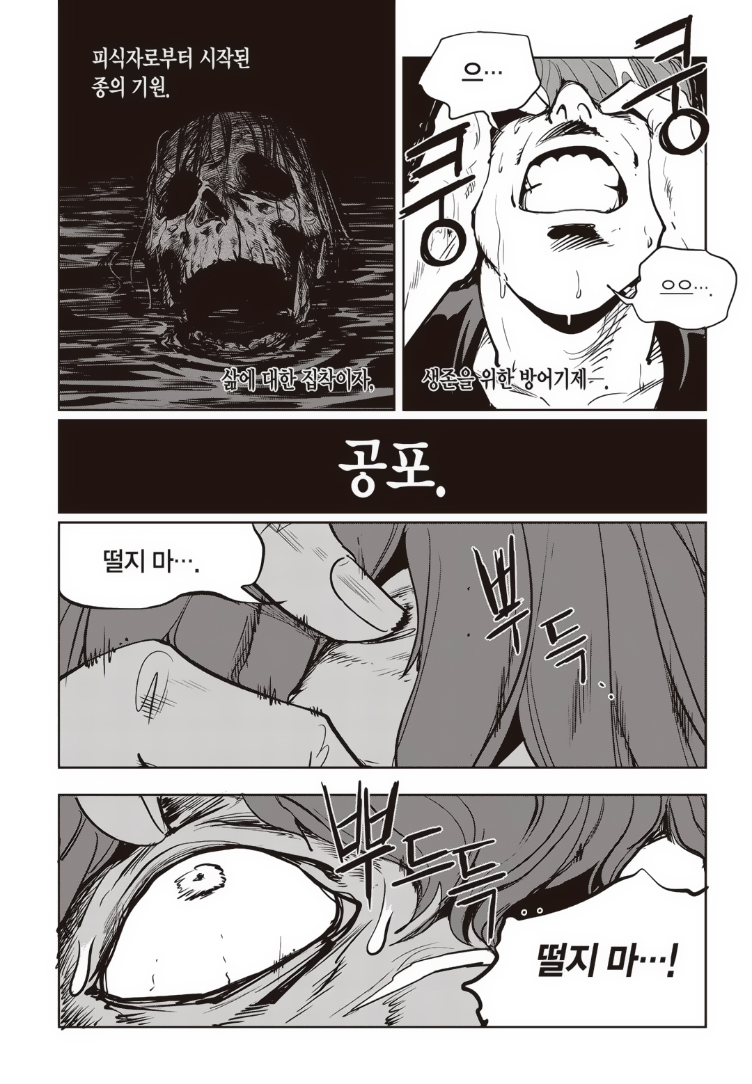 Fight Class 3 Chapter 79 67ページ