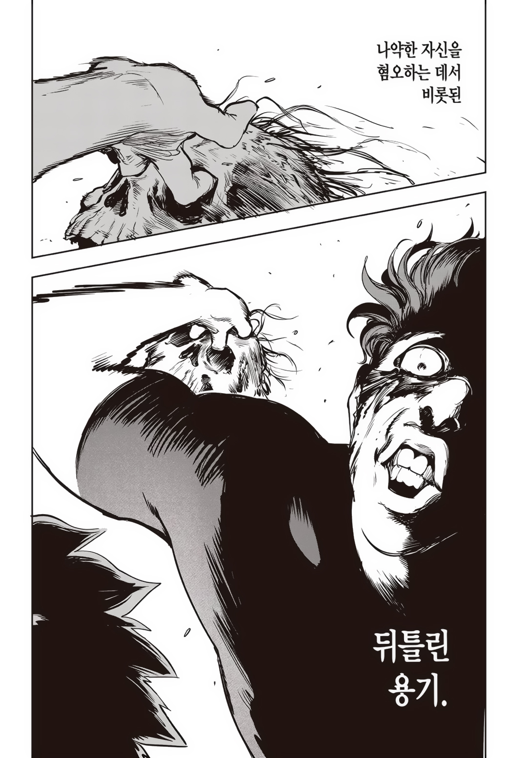 Fight Class 3 Chapter 79 73ページ