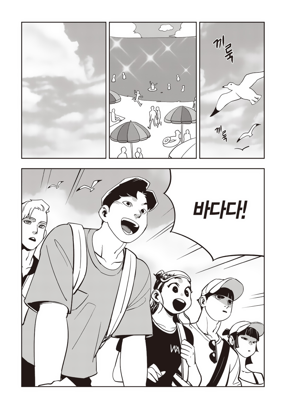 Fight Class 3 Chapter 79 9ページ