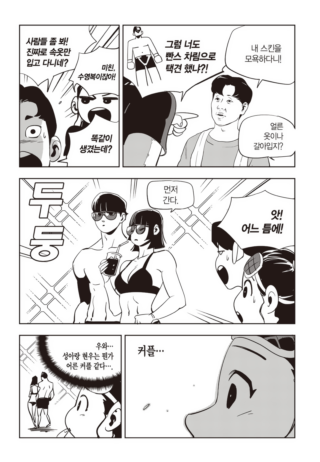 Fight Class 3 Chapter 79 10ページ