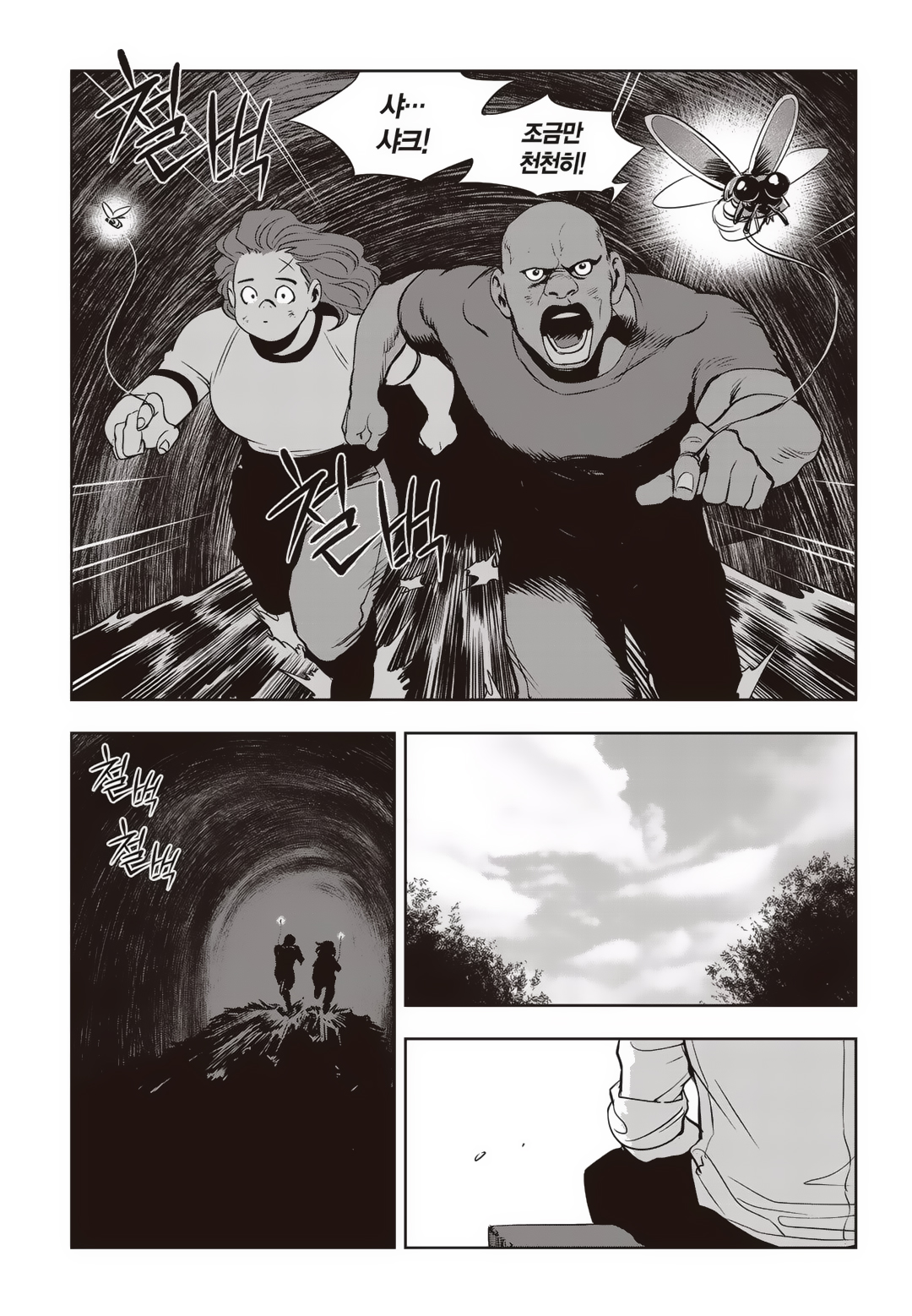 Fight Class 3 Chapter 79 97ページ