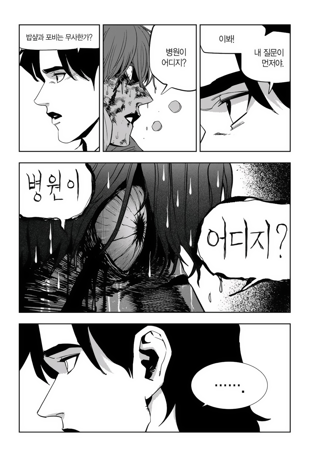 Fight Class 3 Chapter 80 1ページ