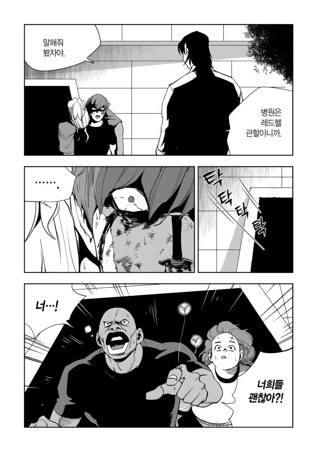 Fight Class 3 Chapter 80 2ページ