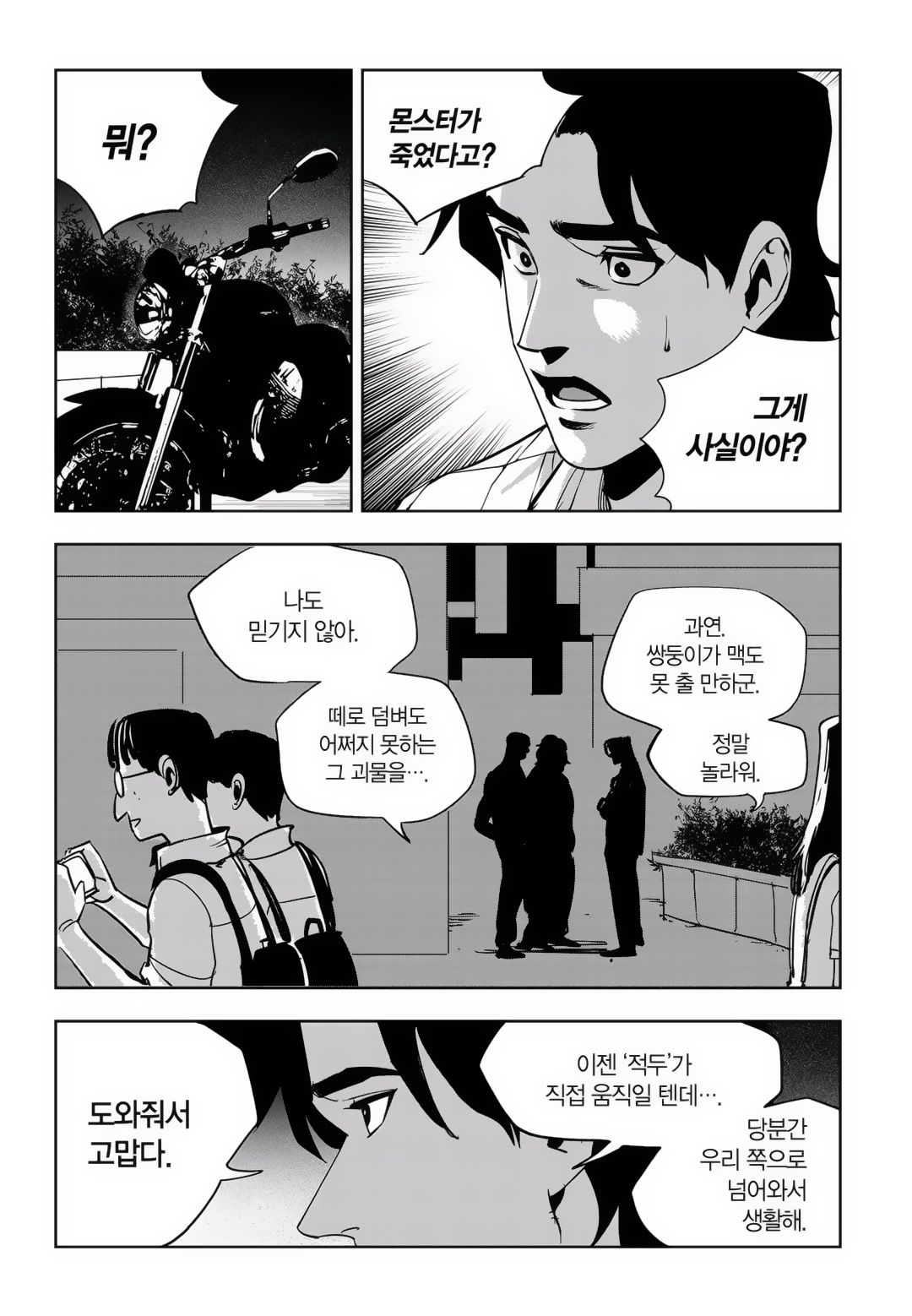 Fight Class 3 Chapter 80 11ページ