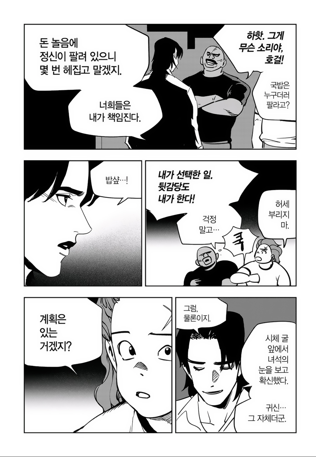 Fight Class 3 Chapter 80 12ページ