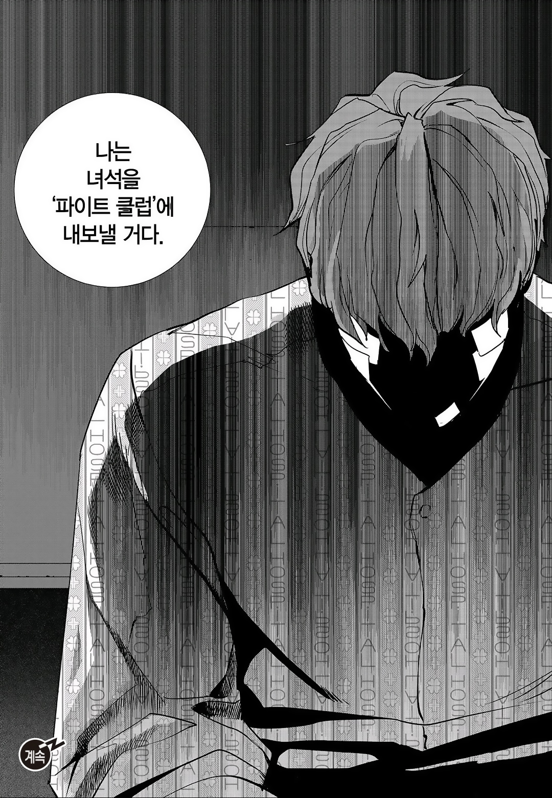 Fight Class 3 Chapter 80 13ページ