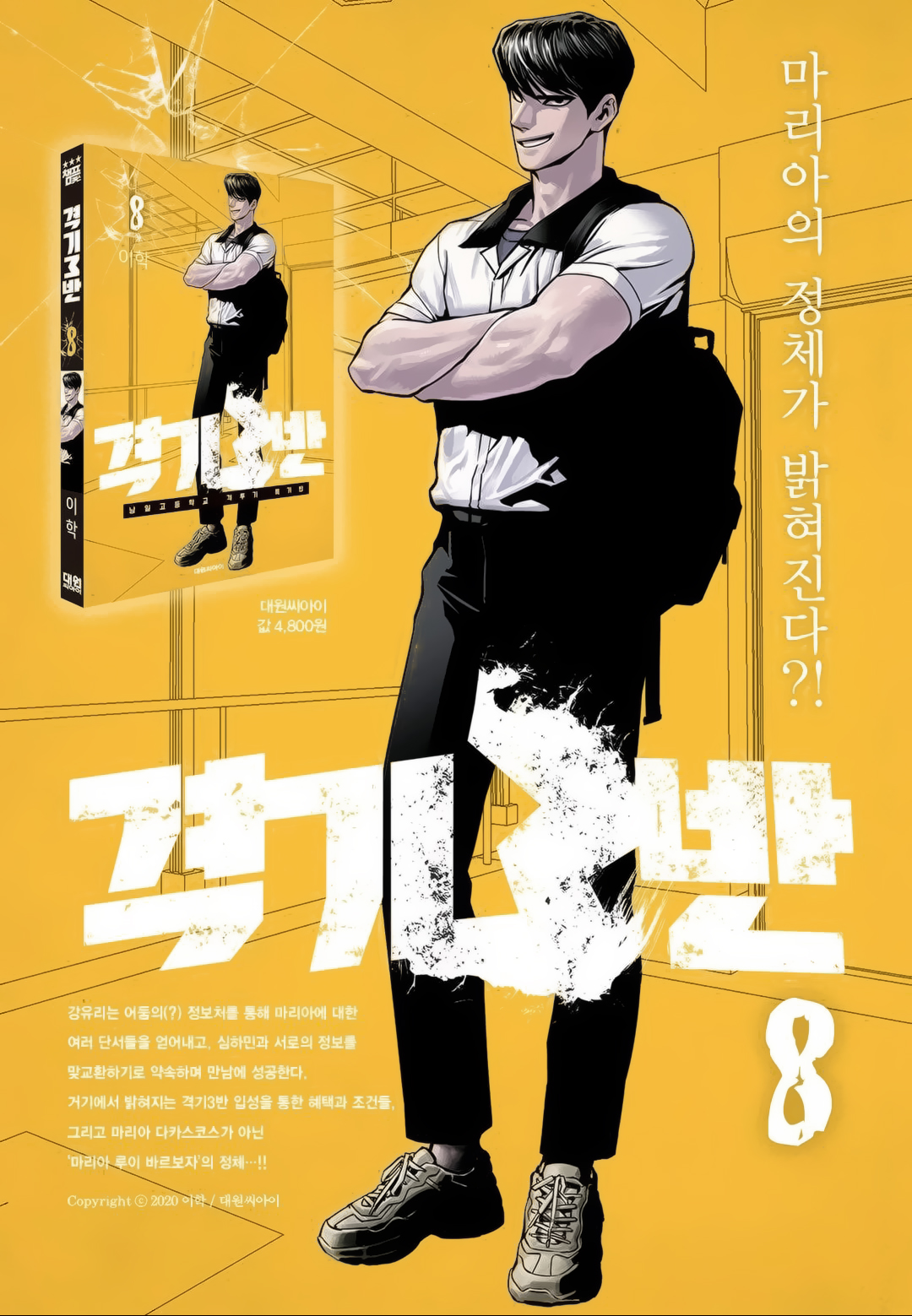 Fight Class 3 Chapter 80 14ページ