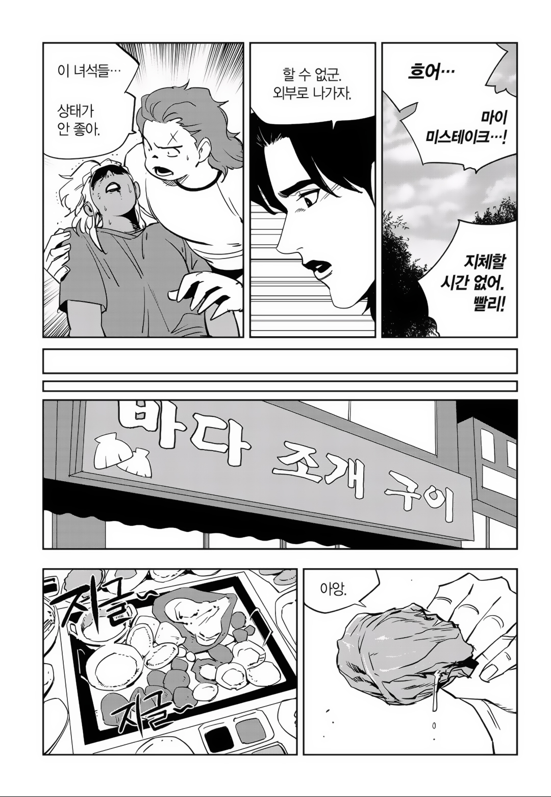 Fight Class 3 Chapter 80 4ページ