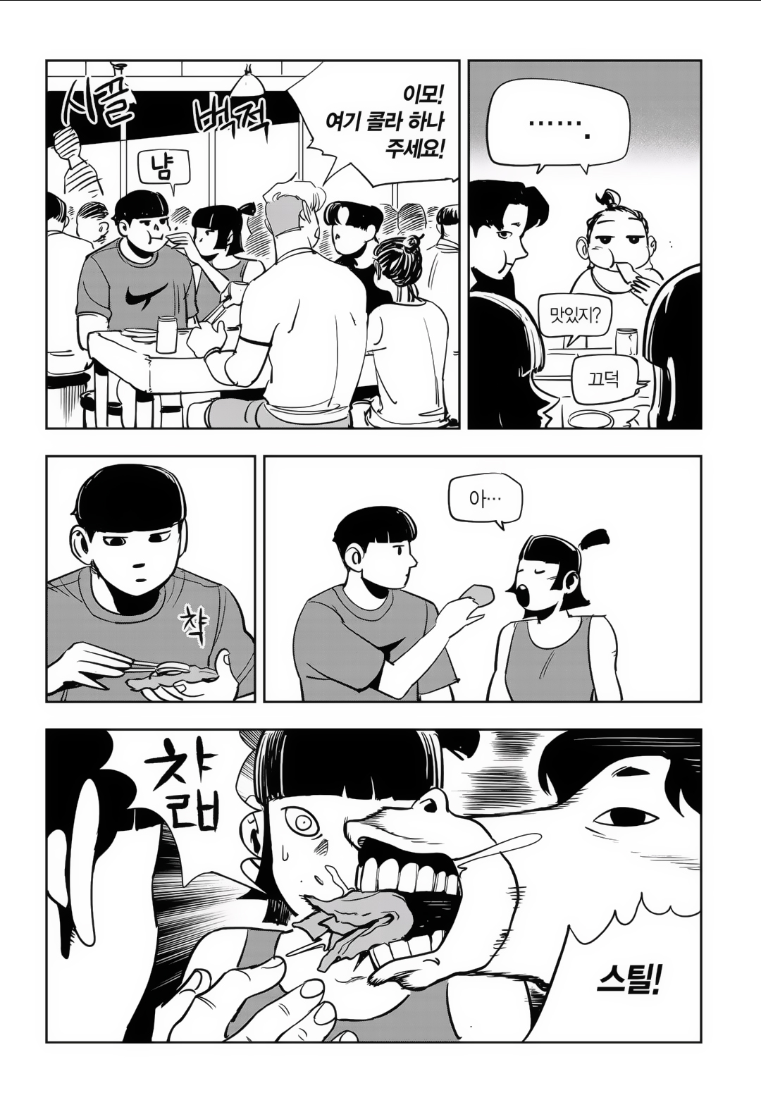 Fight Class 3 Chapter 80 5ページ