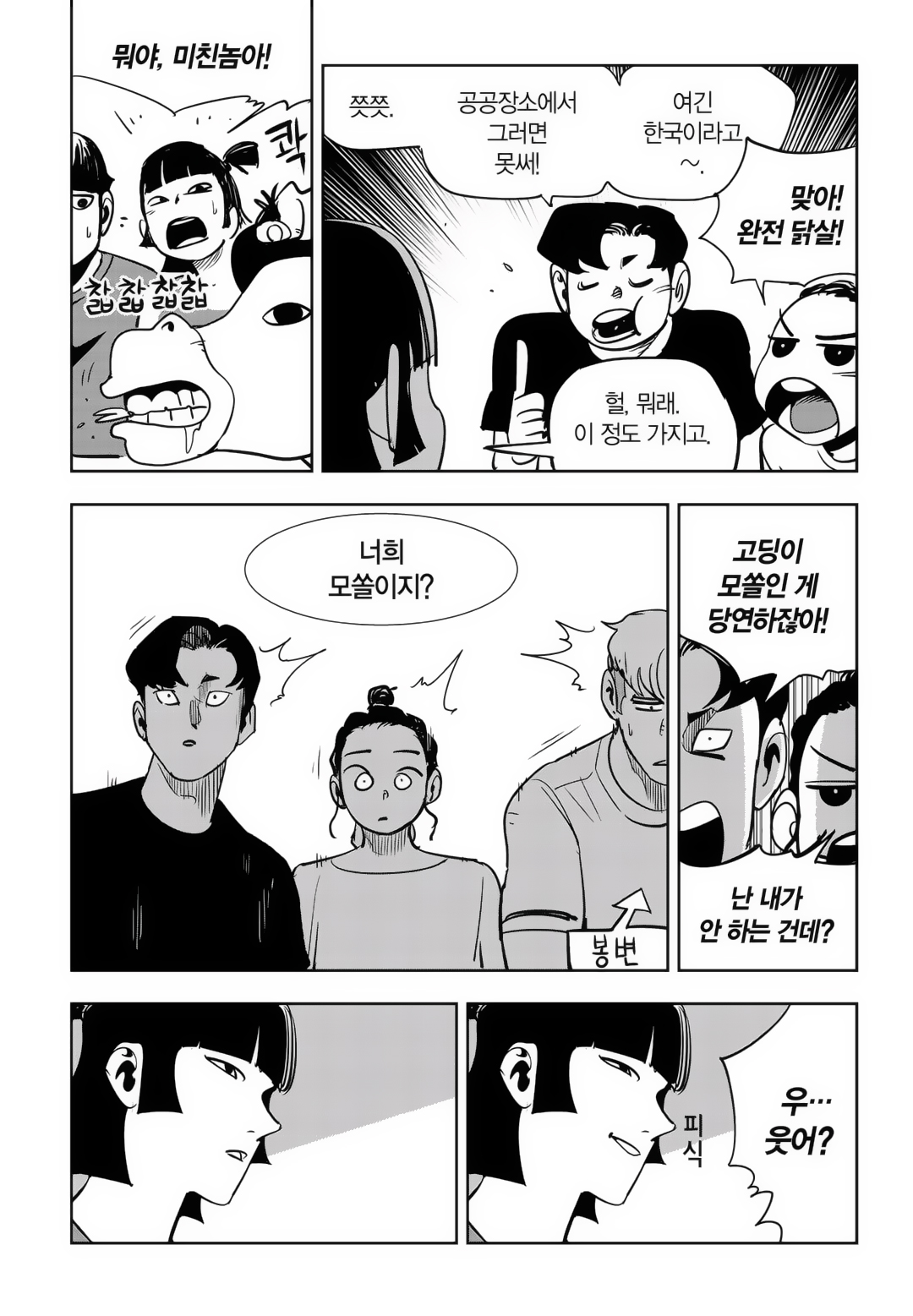 Fight Class 3 Chapter 80 6ページ