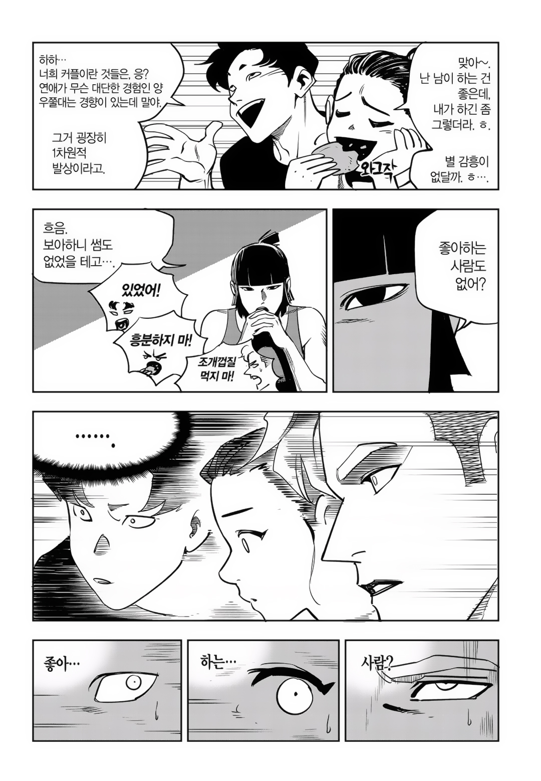 Fight Class 3 Chapter 80 7ページ