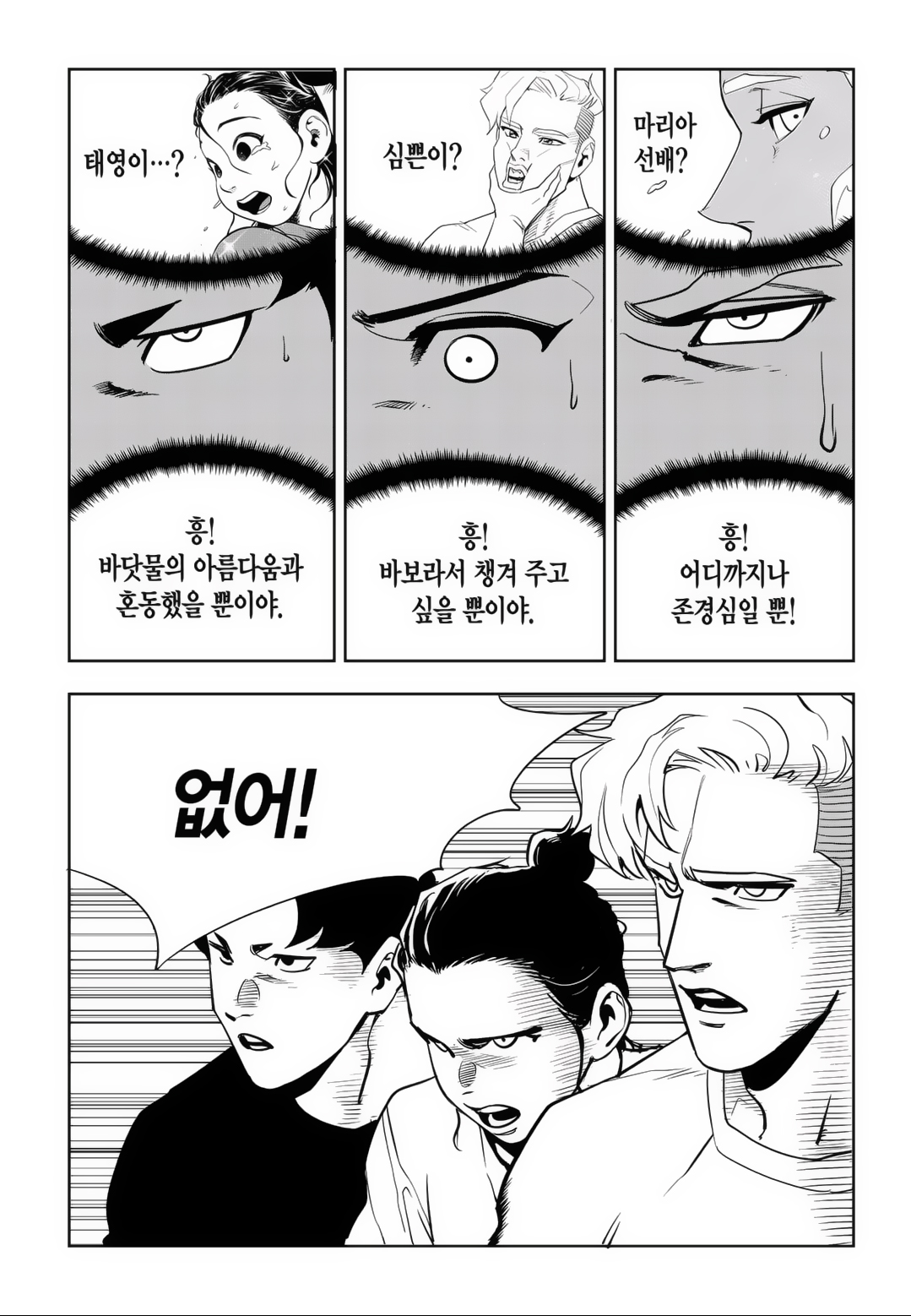 Fight Class 3 Chapter 80 8ページ