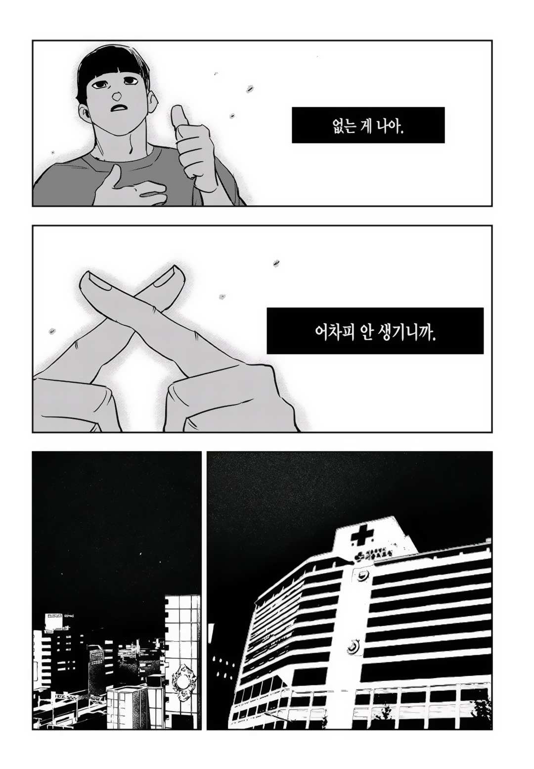 Fight Class 3 Chapter 80 9ページ