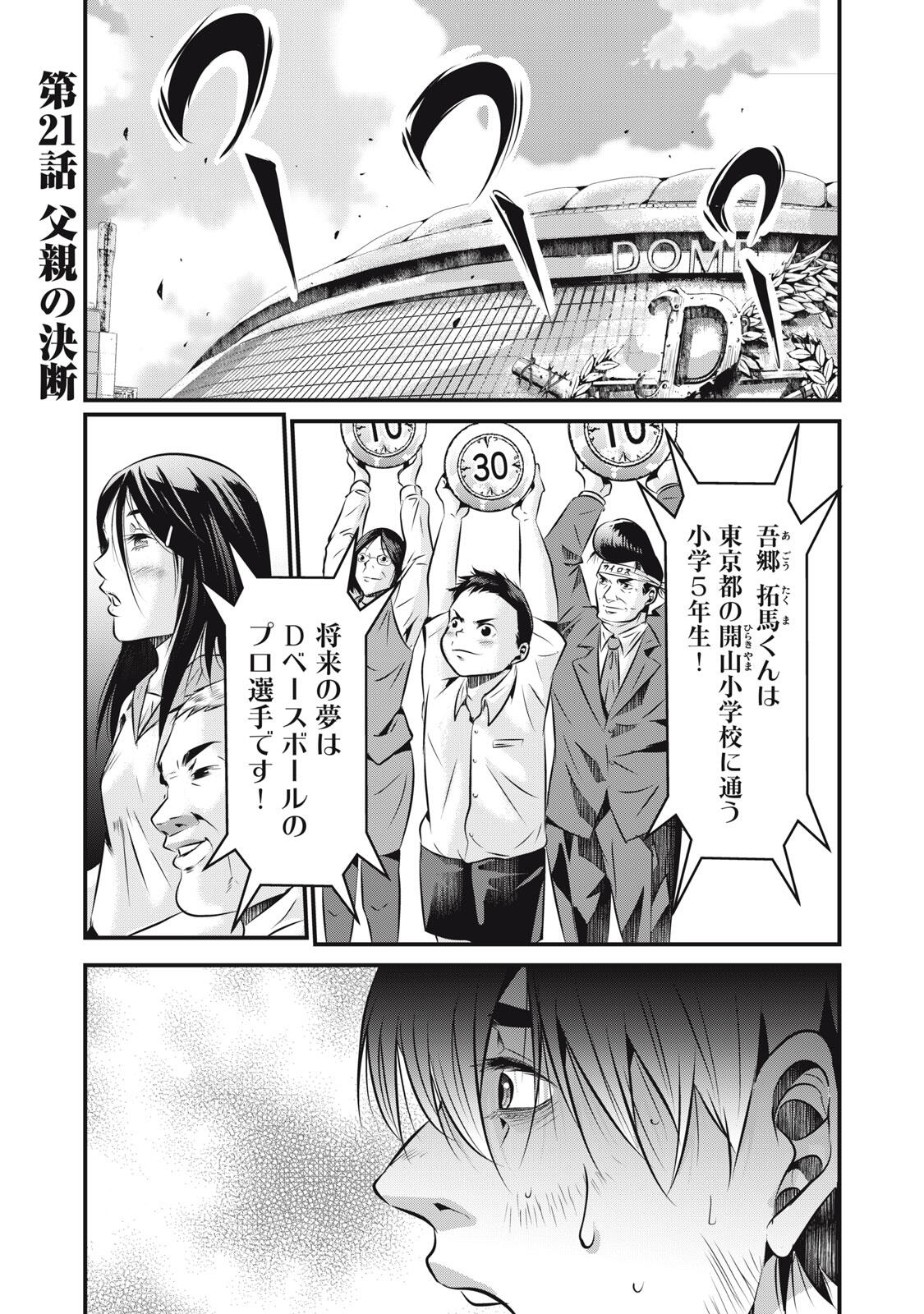 Gyakusatsu Stadium Chapter 21 1ページ