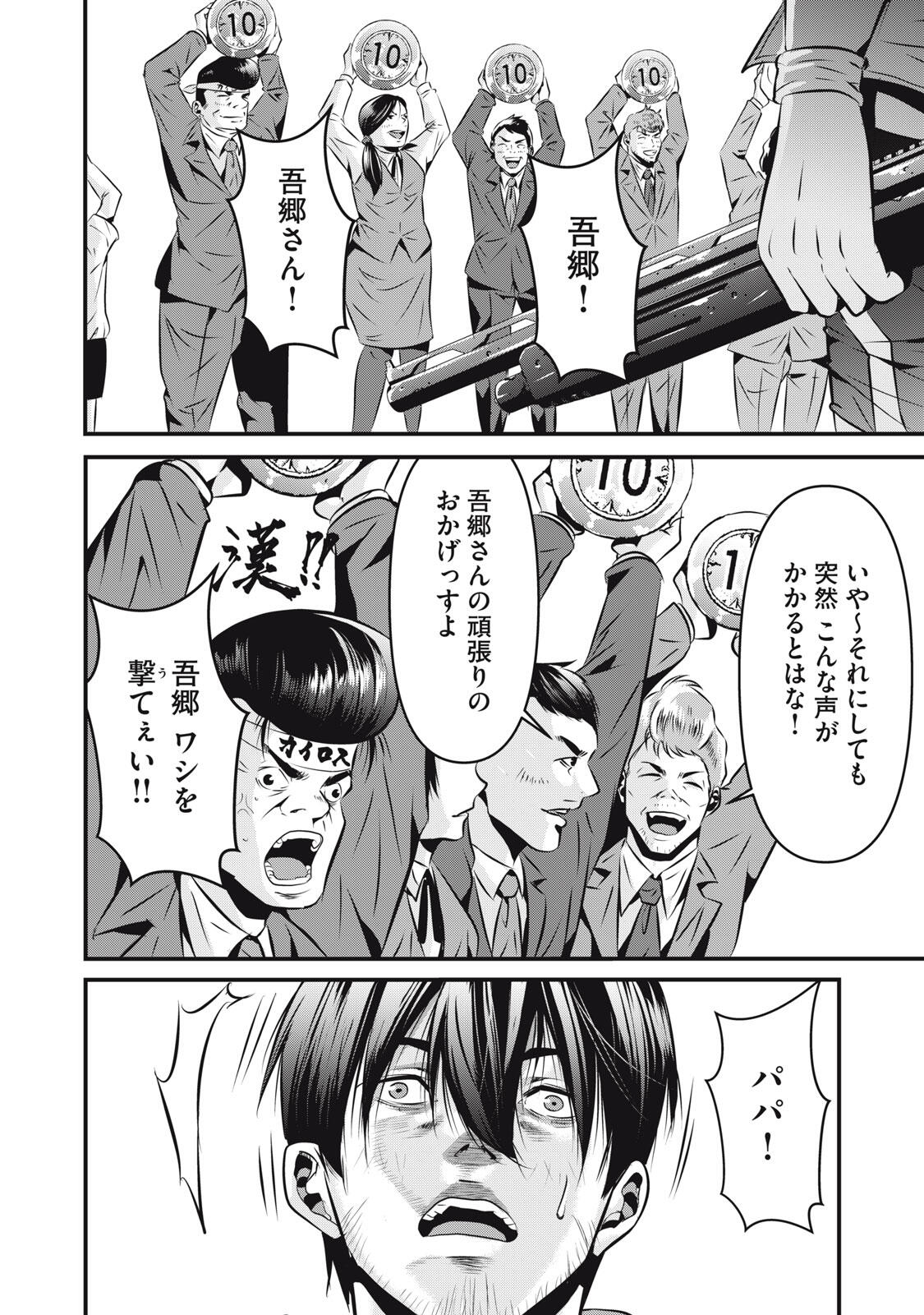 Gyakusatsu Stadium Chapter 21 2ページ