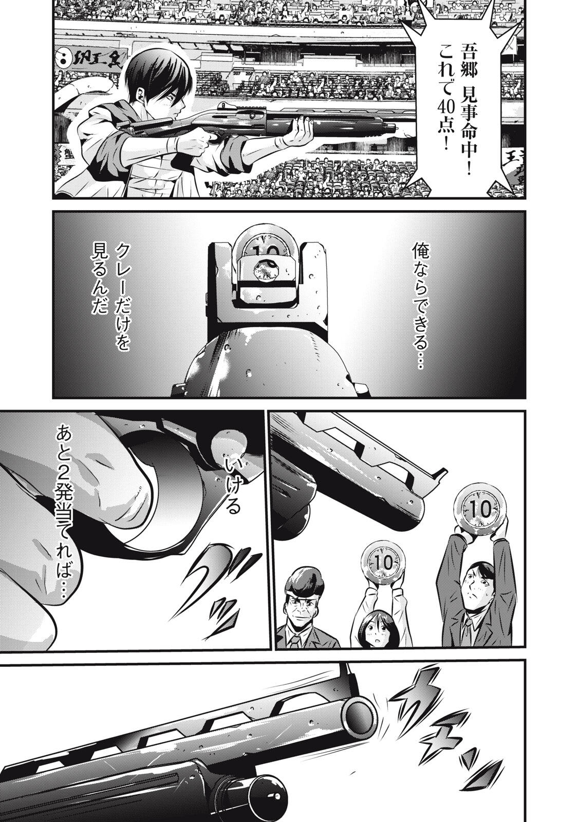Gyakusatsu Stadium Chapter 21 11ページ