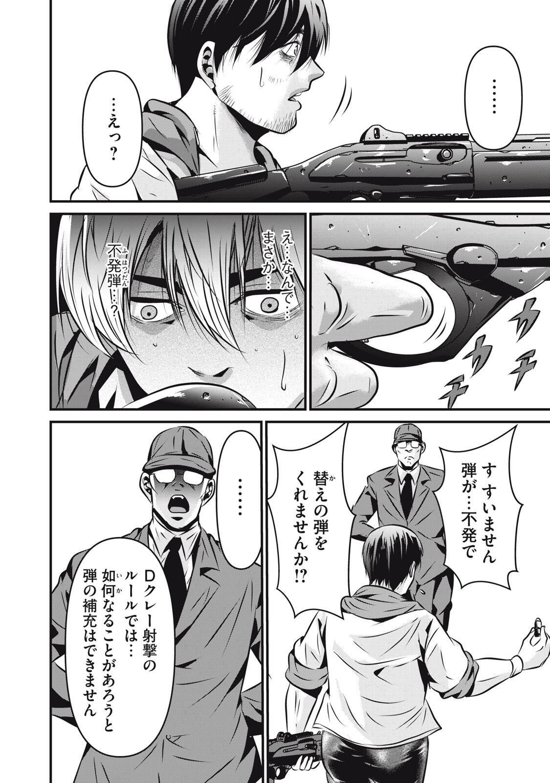 Gyakusatsu Stadium Chapter 21 12ページ