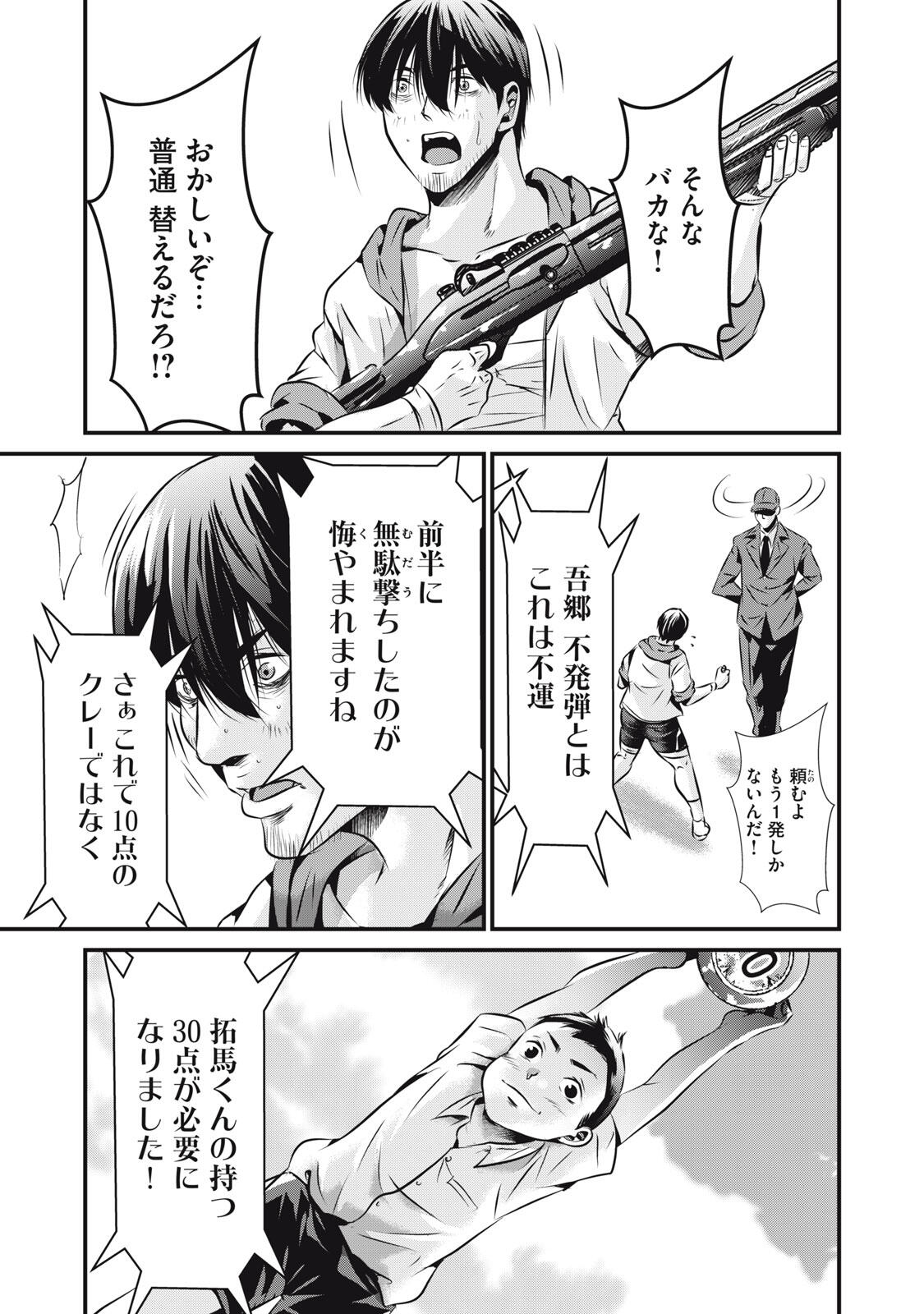 Gyakusatsu Stadium Chapter 21 13ページ