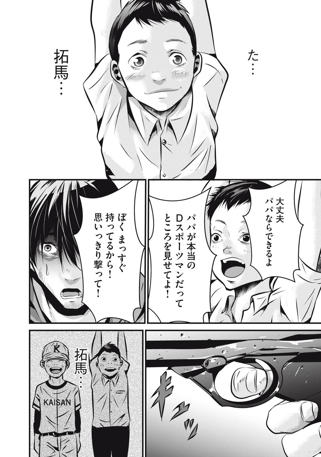 Gyakusatsu Stadium Chapter 21 14ページ