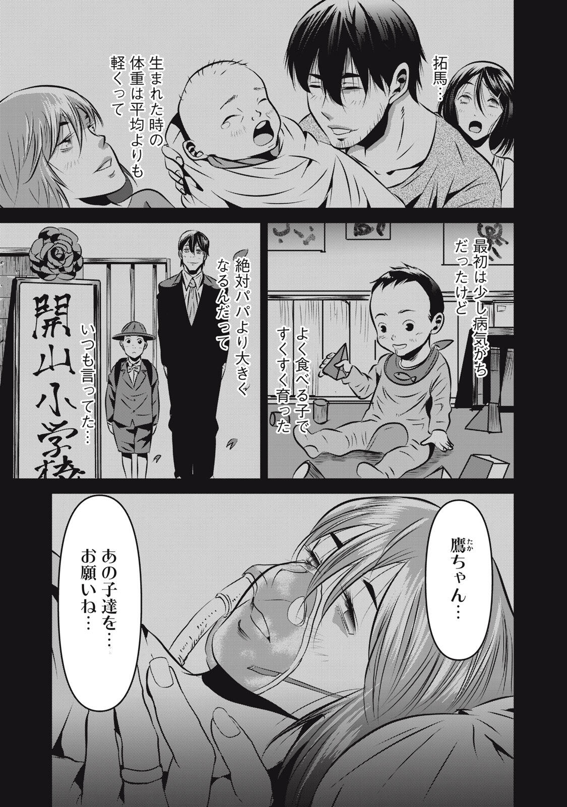 Gyakusatsu Stadium Chapter 21 15ページ
