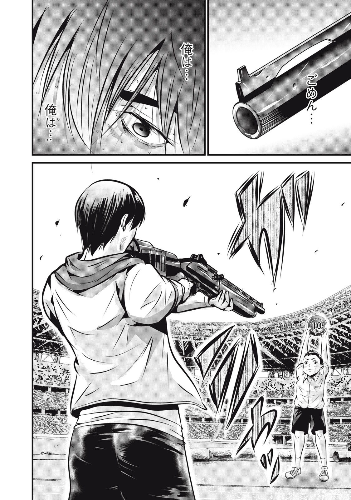 Gyakusatsu Stadium Chapter 21 16ページ