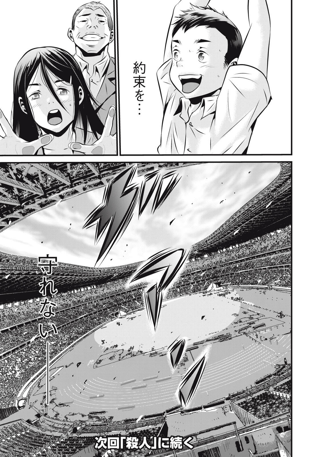 Gyakusatsu Stadium Chapter 21 17ページ